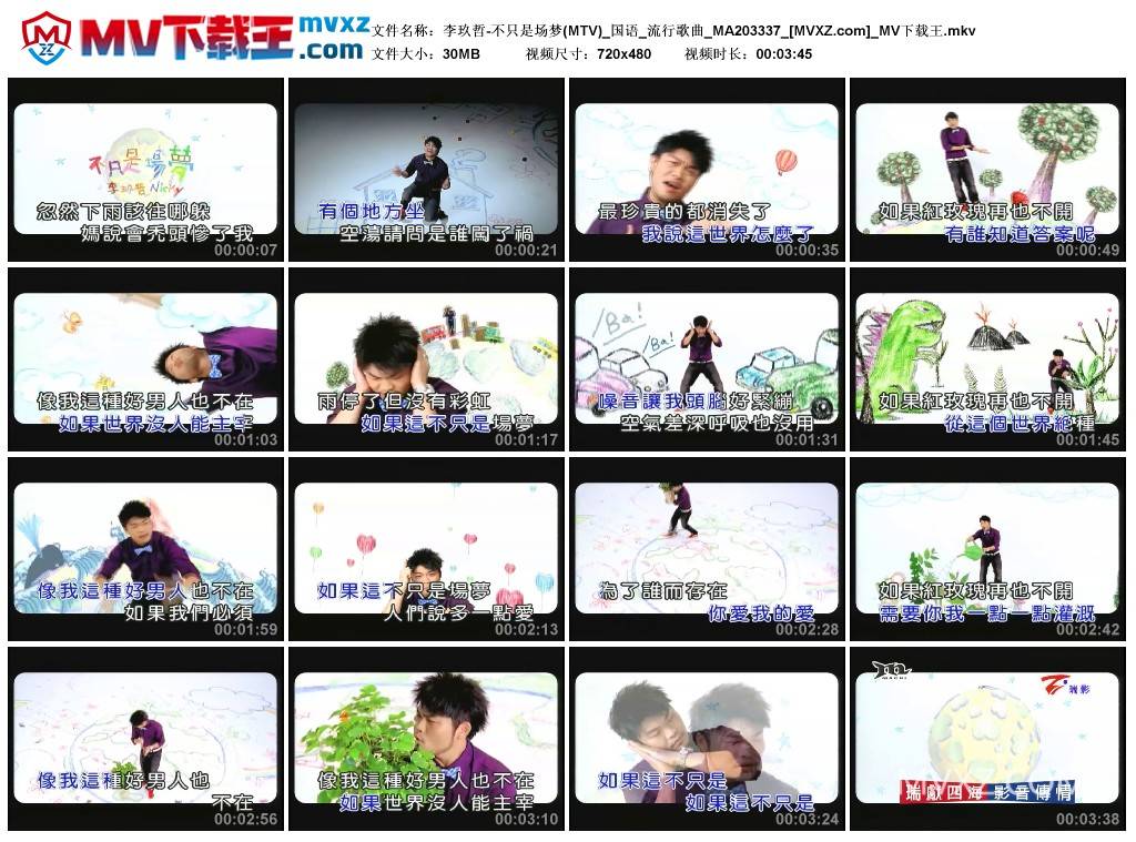 李玖哲-不只是场梦(MTV)_国语_流行歌曲_MA203337